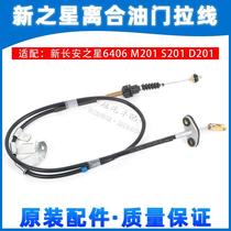 Adapt to the new Changan Star S201 star card single and double row truck D201M201 clutch cable throttle cable