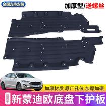 Suitable for 13-17 new Mondeo chassis protection board chassis side guard fender soundproof board cotton
