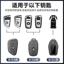 Apply to BMW key BMW skin jacket 530 keys X1 metal x5 3 series 320li high-end set x52 car x