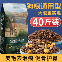 Dog food 40 catties of universal golden hair Labrador Cochidel pasture puppies into dogs freeze-dried large dogs