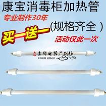 Kangbao disinfection cabinet heating tube Lamp tube Infrared quartz tube Heating tube Wanhe high temperature electric heating tube 300W400W