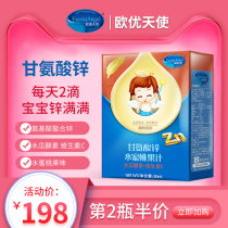 Original imported Euyou Angel zinc glycinate baby children add zinc papaya enzyme vitamin C easy drop