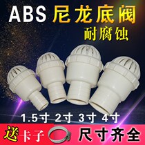 Self-priming pump bottom valve gasoline engine water stop valve 2 inch 3 inch 4 inch nylon cage head corrosion resistant agricultural filter