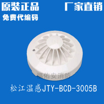 Shanghai Songjiang Temperature-sensing JTY-BCD-3005A Point-type Temperature-sensitive Fire Detector