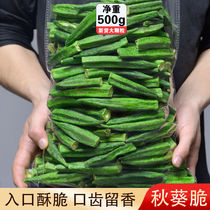 Zhongxin snacks dry okra ready-to-eat vegetables crispy bags pure dehydrated crispy chips ready-to-eat snacks Kumbo