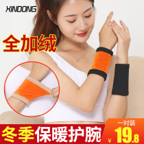 Wrist women warm winter plus velvet thickened wrist strap joint cold-proof tendon sheath sprain male extended protective cover sports