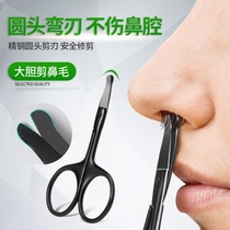 Nose hair trimmer men scissors nose hair trimming scissors manual Japanese set small scissors artifact elbow round head