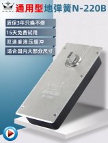 220B glass door ground spring wooden door aluminum alloy door universal ground spring glass door hydraulic ground spring ground shaft