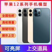 Suitable for Apple 12 mini ProMax simulation mobile phone display sample shooting props can be submitted to the model machine