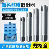 (Huang Xiaochao)Tap extractor Broken wire extractor Tapping tap removal artifact removal screw tool