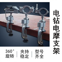 Multi-function table vise bench pliers Electric grinder bracket Flashlight drill fixed shelf Universal rotating frame Pistol drill fixture