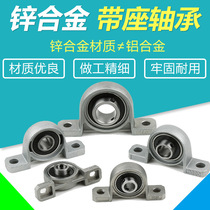 Zinc alloy mounted bearing Vertical bearing housing KP000 Horizontal bearing holder KFL000 Small bearing housing
