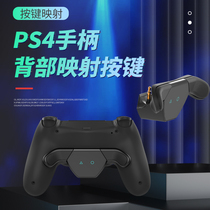 New product] Aojia lion PS4 handle back mapping button 3 5mm audio interface PS4 Sony peripheral accessories gamepad button expansion paddle
