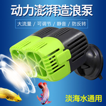 Fish tank diving wave pump mute small aquarium blow fish wave machine flow pump pump fecal flow pump
