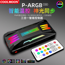 Cool Moon ARGB hub PWM thermostat controller 5V3 pin Shenguang synchronous remote control chassis fan splitter