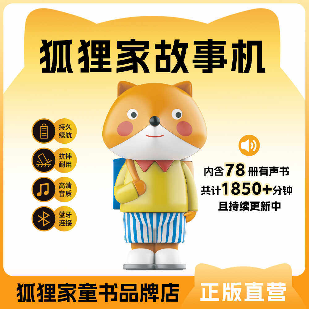 狐狸家故事机-狐狸家故事机促销价格、狐狸家故事机品牌- 淘宝, image size:1000x1000