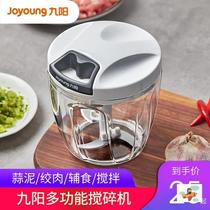 Jiuyang meat grinder household dumpling stuffing small hand-held mixed meat minced vegetables multifunctional manual mixer