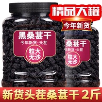 2021 New mulberry dried black mulberry flagship store Dried fruit granules tea Xinjiang no special grade fresh sugar-free food