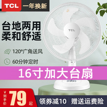 TCL electric fan Household desktop vertical timing shaking head table fan Dormitory silent floor-to-ceiling energy-saving desktop small electric fan