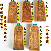 Varnish token Taisang Laojun Tianxuan female Nine-Tailed Fox token Yuanshen decree Wuji old mother solid wood token