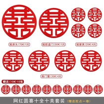 Wedding wedding room decoration creative new house layout happy word sticker festive door sticker bedroom window glass package