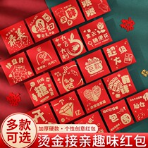 Wedding special block door mini red envelope 2021 new wedding creative pick-up change small red envelope plug door open door