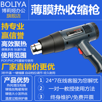 Boria hot air gun small temperature regulating film baking gun heat shrink film gun heating baking industrial hot fan plastic welding gun