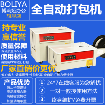 Boria baler Express carton double motor baler Electric hot melt plastic belt intelligent strapping machine pp belt strapping machine baler Strapping belt tightening integrated semi-automatic baler