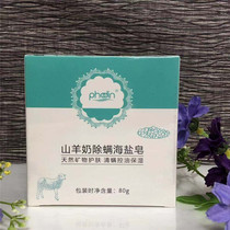 Goat milk mites sea salt soap wash soap bath soap hand soap essence oil soap clear mite oil control moisturizing 80g