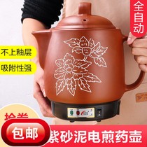Fully automatic traditional Chinese medicine pot Purple Sand Boiling Medicine Pot electric frying Chinese medicine pot Home saucepan pot frying pan medicine pot health preserving pot machine