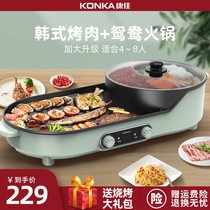 Conja Hot Pot Barbecue Han Style Pan Electric Baking Pan Integrated Multifunction Home Net Red Electric Oven Rind Grill Grilled Fish
