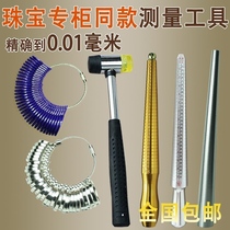 Round Rod ring quasi-measurement ring equipment jewelry combination set finger circumference shaping rod hand ring finger stick size ring