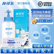 Nasal wash Nasal cleaning Rhinitis Adult rhinitis Childrens special treatment of rhinitis Nasal wash pot agent nasal punch