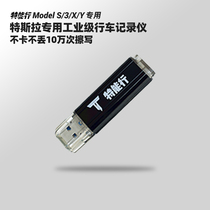 Special can line for Tesla Model3SXY driving recorder U disk music USB flash disk Sentinel mode SLC