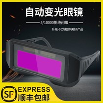 Burning electric welding strong light welder special protection strong light dimming anti-eye glasses eye protection second protection welding argon arc welding strong light