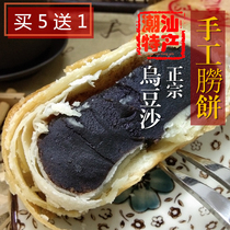 Guangdong Chaoshan specialty Chaozhou Wudou Shaolin cake Mung bean mooncake Traditional pastry Chaozhou snack beauty special price