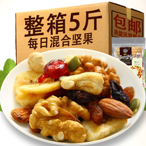Daily nut mixed nuts dried fruit whole box of small snacks bulk 5kg gift bag walnut cashew raisins