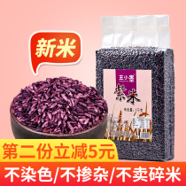 Yunnan farmer Mojiang purple rice Purple glutinous rice New rice black glutinous rice blood glutinous rice 1000g vacuum packaging