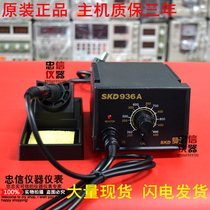 SKD936A soldering station Lead-free temperature control solder welding Anti-static constant temperature electric soldering iron set adjustable temperature soldering iron