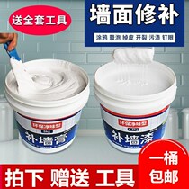 Household white wall patch refurbishment brush white wall decontamination paint paint waterproof moisture-proof and mildew-proof wall repair