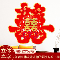 Wedding supplies Daquan creative wedding room decoration wedding wedding happy stickers wedding door stickers double joy