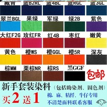 Clothing partial color dye wool sweater chiffon non-fading dyeing color refurbished fabric color color remover