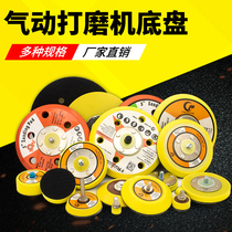 Pneumatic grinding machine chassis 0 5 inch 1 inch 2 inch 3 inch 4 inch 5 inch polishing machine chassis tray dry matte paper sticky plate