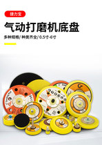  Pneumatic grinding machine chassis 0 5 inch 1 inch 2 inch 3 inch 4 inch 5 inch 6 polishing plate Dry mill grinding plate sandpaper sticky plate