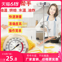 Thermometer for measuring oil temperature Food kitchen oven baking high precision high temperature resistant commercial frying oil thermometer