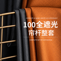 100 Total Shading Curtains 2021 New Living Room Modern Minima Light Lavish Hook Style Thickened bedroom Inwind