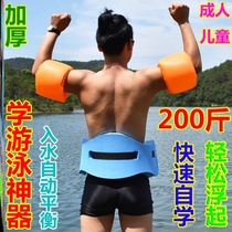 Learn to swim special swimming swimming teaching aids adult triangle floating plate belt for children beginners