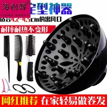 Hair dryer Wind cover curl hair blowing universal interface Modeling loose wind dryer Hair dryer hair cover curler universal
