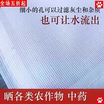 Drying grain net drying drying net drying rice multi-purpose lightweight white mesh cloth storage tea wheat grain drying mat
