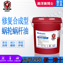 Dr Meifumei Industrial worm gear and worm oil No 320 elevator special gear oil Reducer maintenance lubricating oil